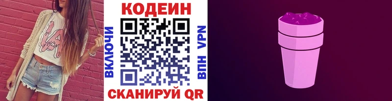 Купить  Усть-Илимск  Codein Purple Drank 